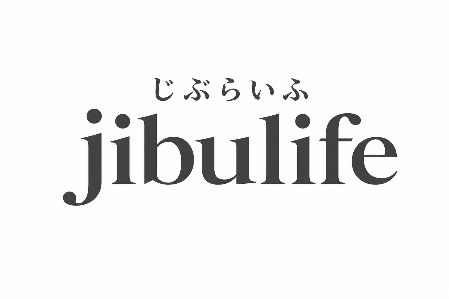 じぶらいふ